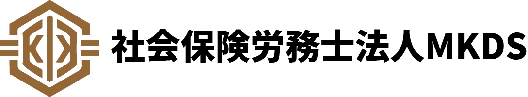 社会保険労務士法人MKDS
